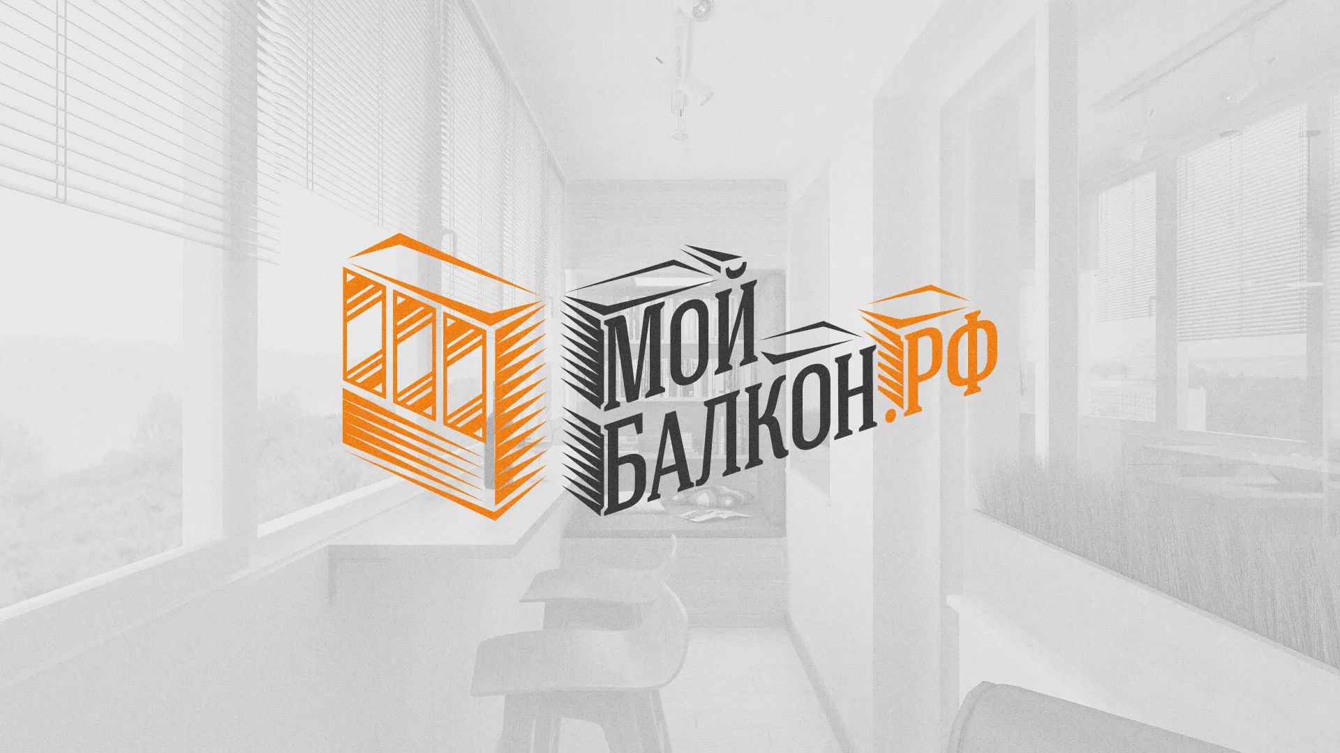 Разработка сайта для компании «Мой балкон» в Спас-Клепиках
